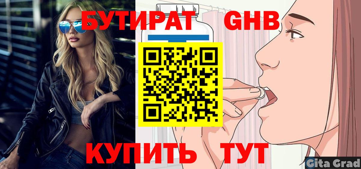 БУТИРАТ 99% Курчатов