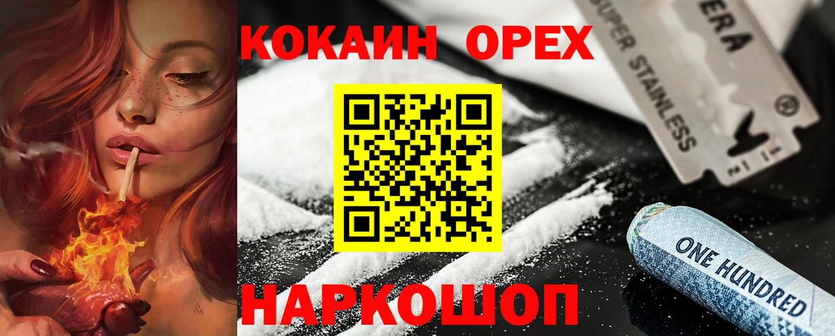 КОКАИН 97%  COCAIN FishScale  Вход с VPN  Курчатов 