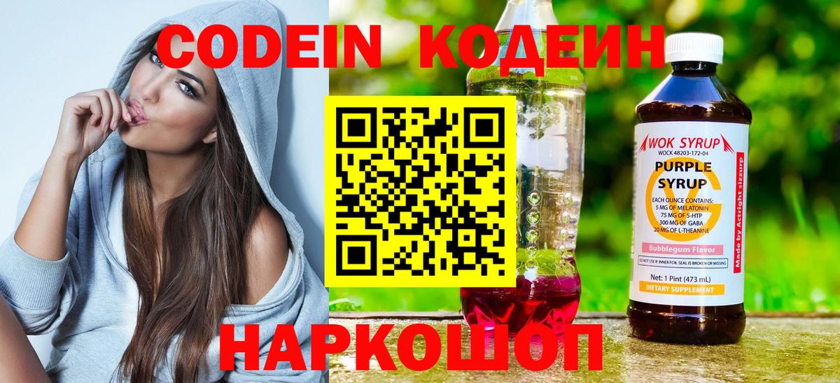 Курчатов  Кодеин напиток Lean (лин)  Вход с VPN 