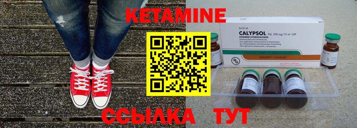 КЕТАМИН VHQ Курчатов