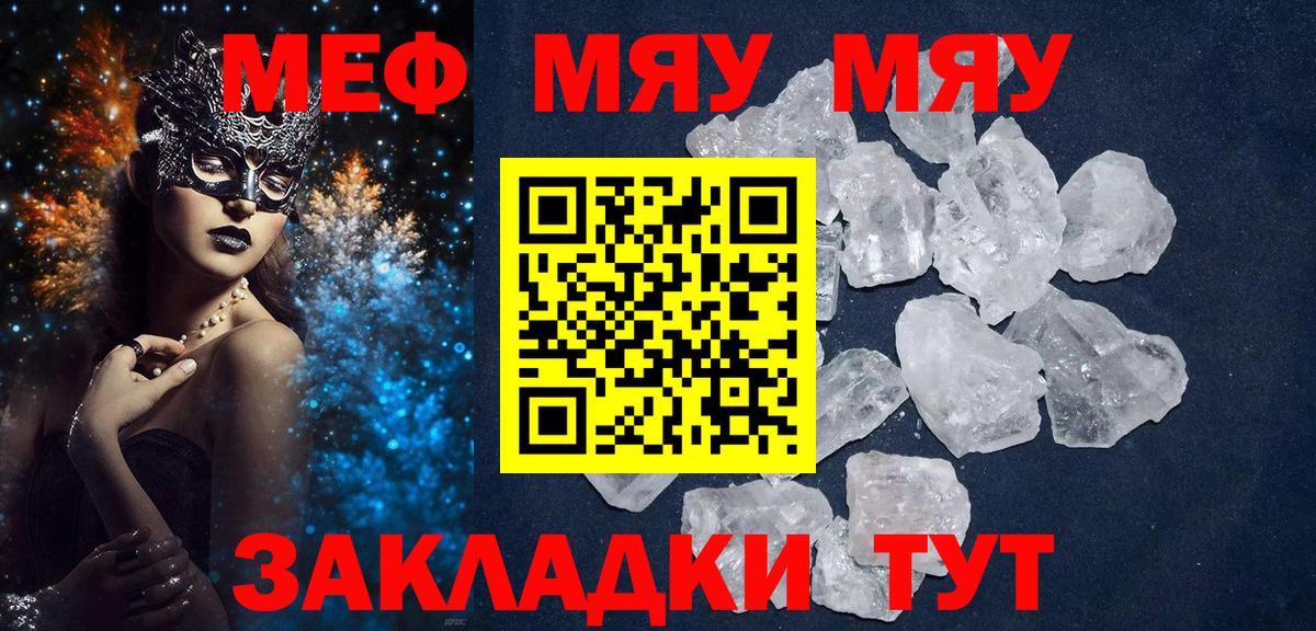 Мефедрон  Вход с VPN  Меф  МЕФ кристаллы  Курчатов 