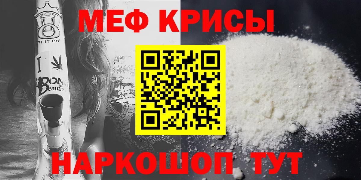 Меф мяу мяу мука Курчатов