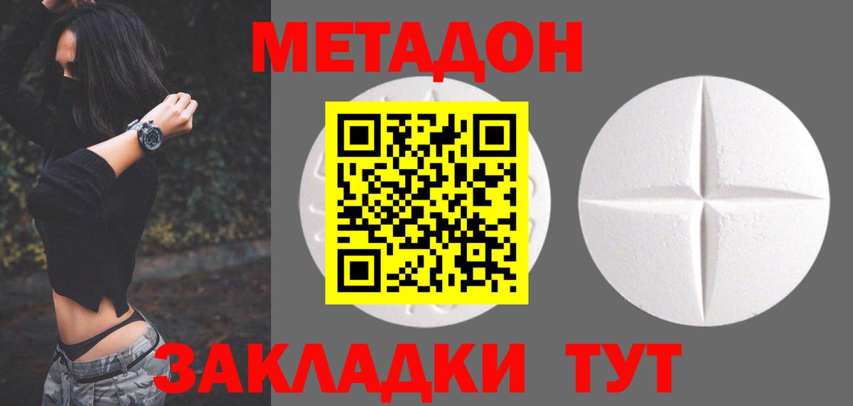 МЕТАДОН кристалл  Вход с VPN  darknet телеграм  Курчатов  Метадон мёд 